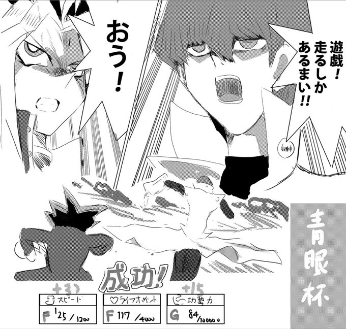 海馬瀬人と遊戯の進捗 