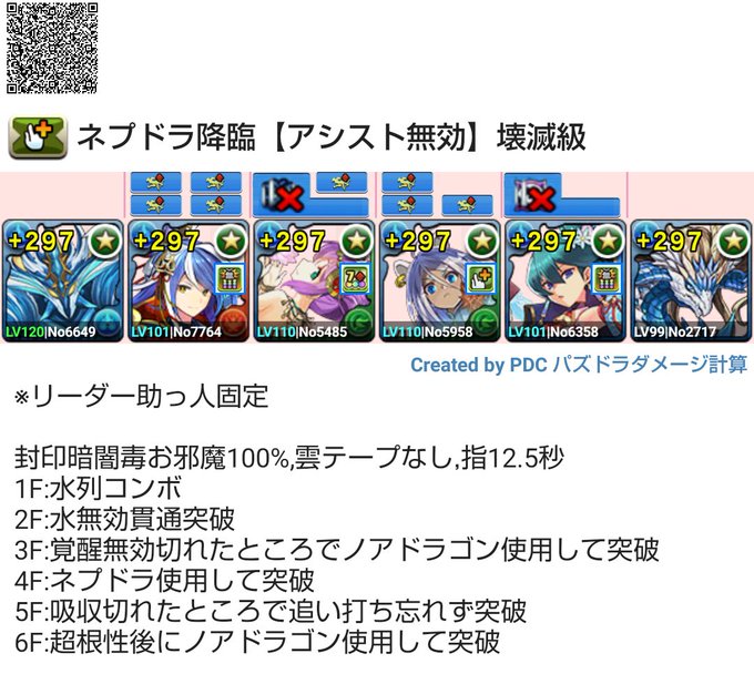 ネプチューン ドラゴン降臨 ネプドラ降臨 攻略 周回パターン複数紹介1 パズドラ 編成テンプレ立ち回り攻略解説まとめ
