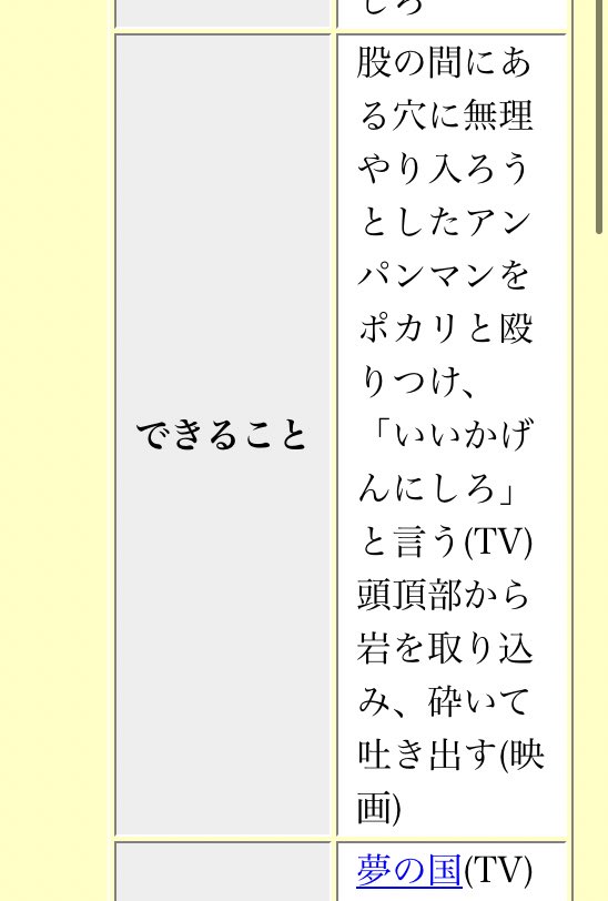 アンパンマンの推しを聞いたらフォロワーさんから いいかげんにしろ とリプライが 怖いなと思いながらググったらマジでいた Togetter