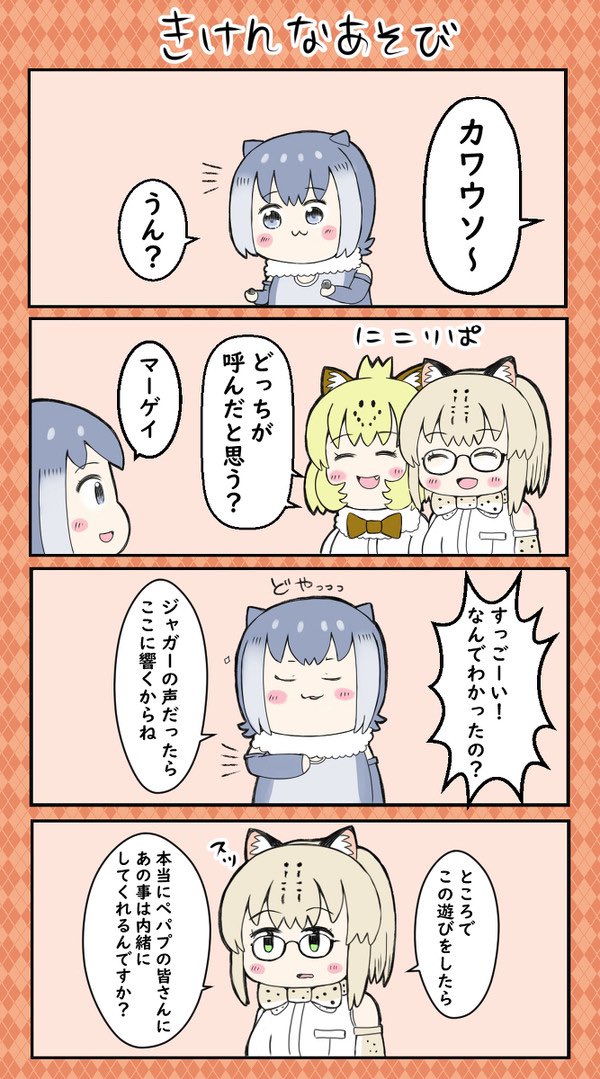 ここらへんのジャガウソも好き 
