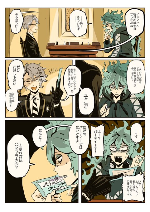 イデア誕生日なので…
これは去年描こうとして断念したお祝い漫画の一部です(続きはない) 