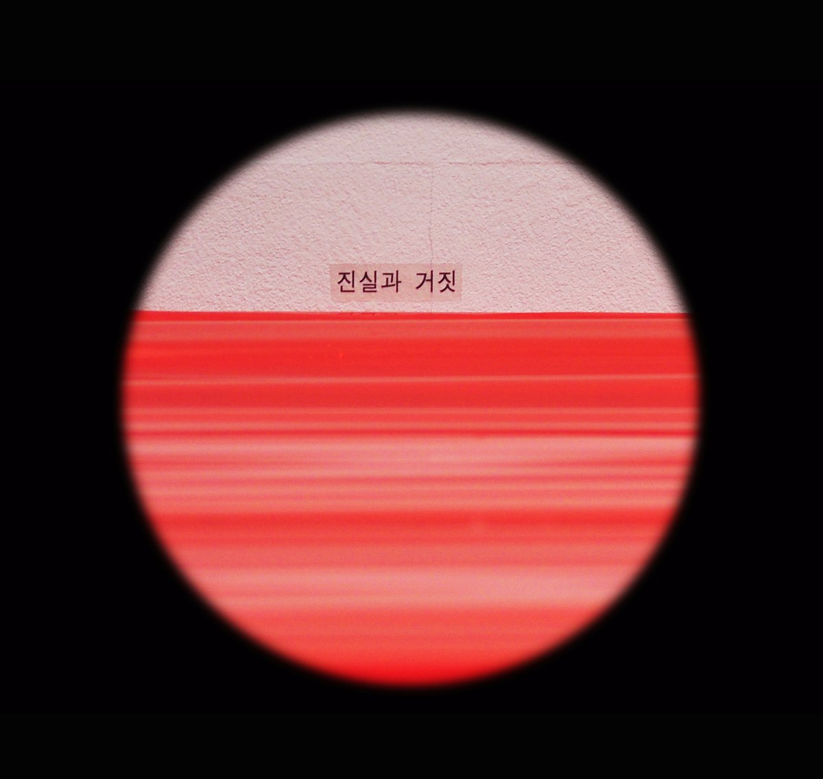 mavoix01's tweet photo. The isle of Jaehang_Ubiquity, 2011, 2014

지금도
#스스로통제검열조작 #받아쓰기언론 https://t.co/PCCJ9LD0uo