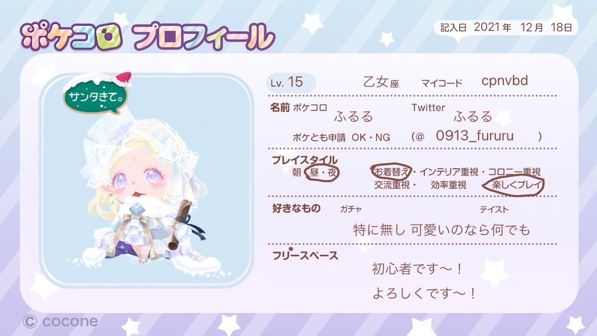 ふるる ポケコロプロフィール ポケとも募集 ポケコロ民さんと繋がりたい 初心者です 書いてあるtwitterアカウントは本垢のものです T Co Kzqmwe7utw Twitter ふるる ポケコロプロフィール ポケとも募集 ポケコロ民さんと繋がりたい 初心者です 書いてあるtwitterアカウントは本垢のものです T Co Kzqmwe7utw Twitter