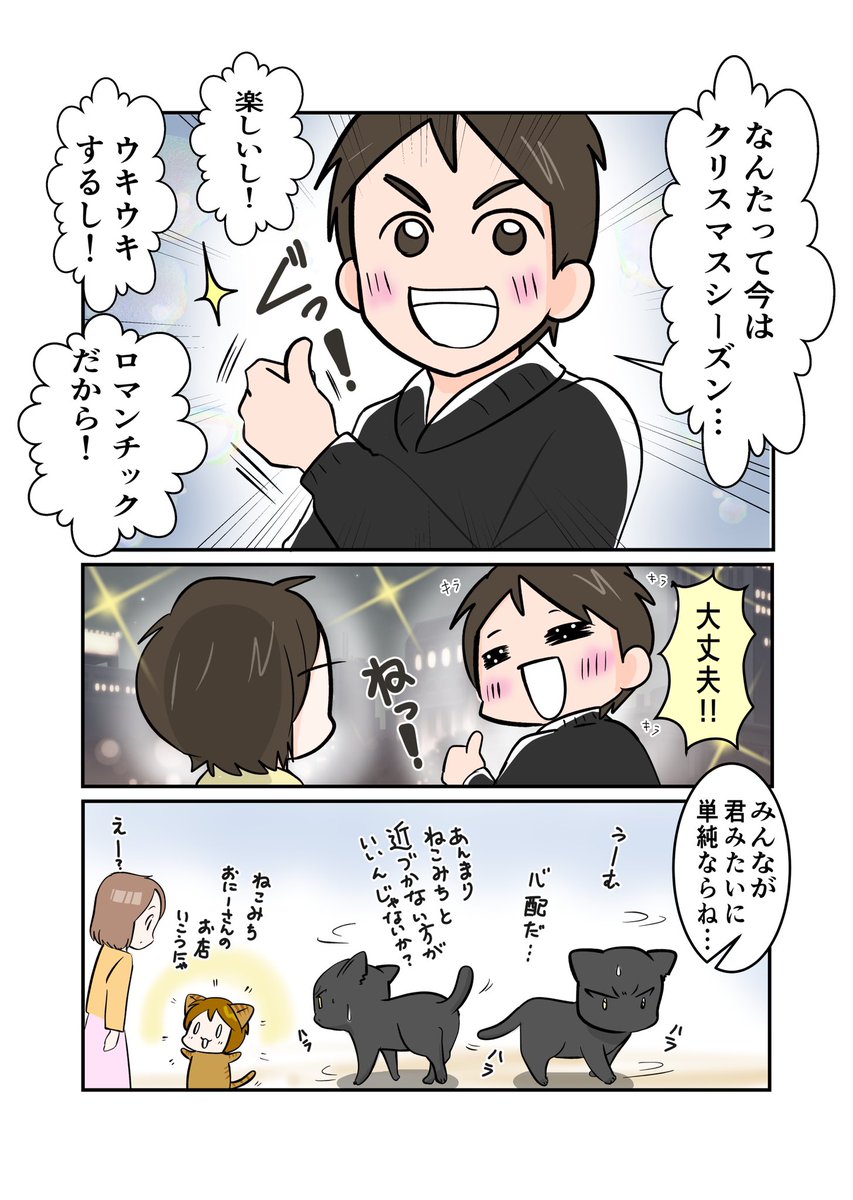 #スパダリにゃんこ 
#くぅの日常 第107話 

クリスマスの恋人たち

ハイスペックなスーパーダーリン、スパダリ猫を目指すくぅと飼い主しずくの日常マンガ。

ねこみちとしずくの進展を願う友人。
ねこみちを慕うくぅ。
くぅが心配なシオ兄貴。
クリスマスに何かが起こる? 