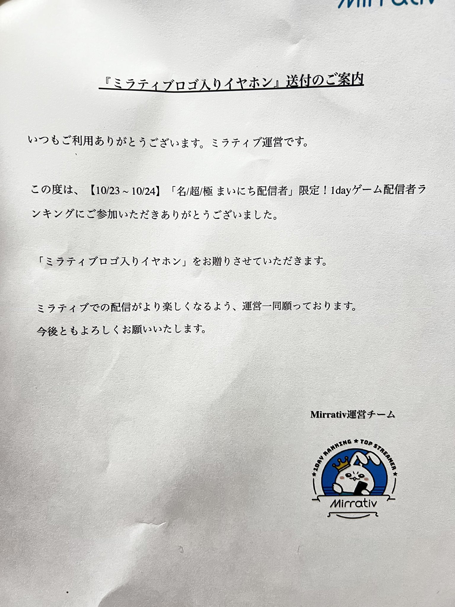 しむけん En Twitter 皆様のおかげで ミラティブからイヤホンのプレゼント届きました 今後ともよろしくお願いします ミラティブ 日頃の皆様に感謝 ミラティブイヤホン当たった 今後ともよろしくお願いします クリスマスプレゼントかな T Co