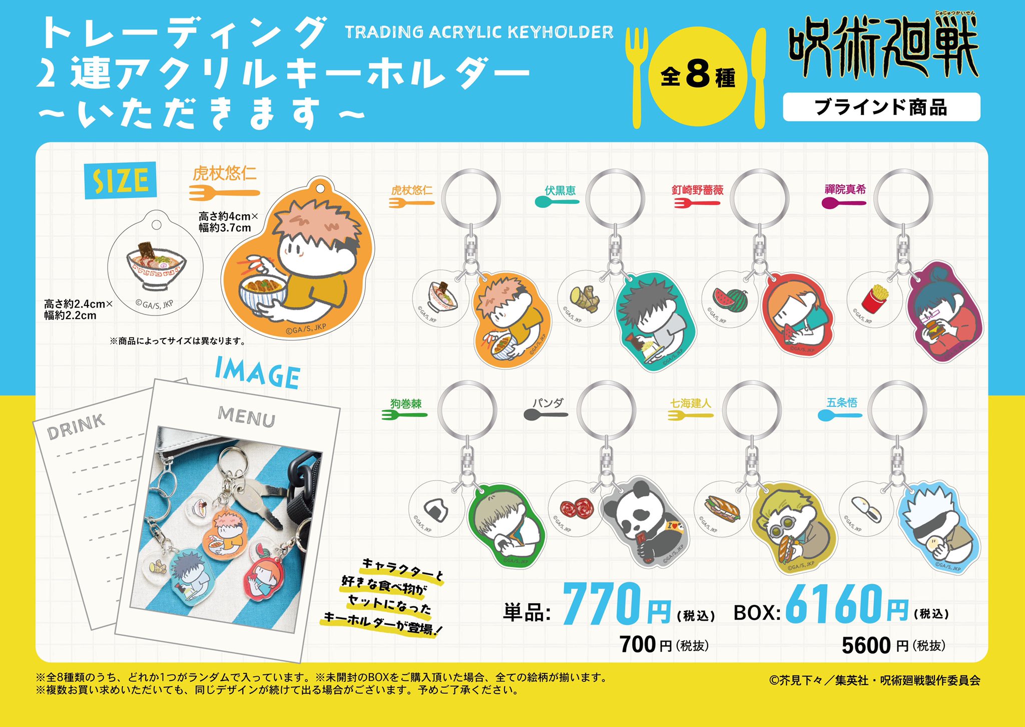 呪術廻戦 PLAZA(プラザ) on X: 呪術廻戦 PLAZA(プラザ) on X: