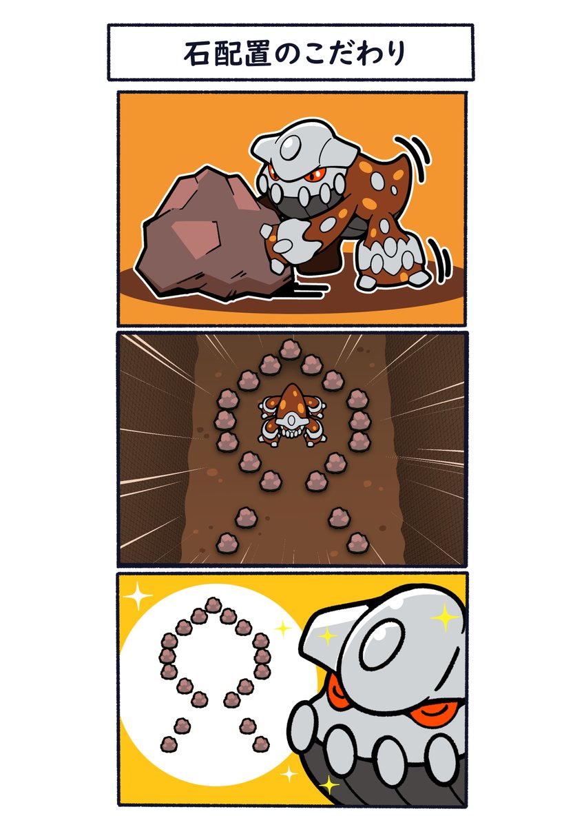 石の配置にはこだわりがあるヒードラン
#ポケモン  #Pokémon  #イラスト 