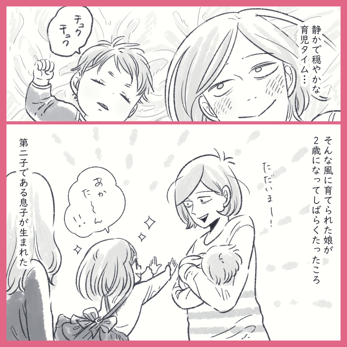 「たくましき2人目」
第一子の時は、赤ちゃん中心の生活だったけど、第二子の時は上の子もまだまだ赤ちゃんだし、静かに、なんて一瞬しかできないし、泣いてもすぐに駆け付けられず、ひとしきり泣いた後は一人で静かに寝付いたりして…申し訳ない気持ちでいっぱいでした😢💦
#育児漫画 