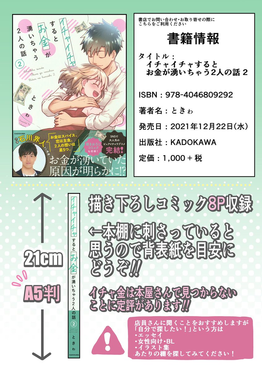 2巻発売前の告知!
発売日は20日(月)ではなく22日(水)です!
本屋さんで探す場合、大抵見つからないのがイチャ金です。
漫画コーナーになければエッセイ・BLコーナーを覗いてみてください!
本屋さんに置いてあることの方が少ないので、ない場合は通販・お取り寄せなどご活用ください✨ 
