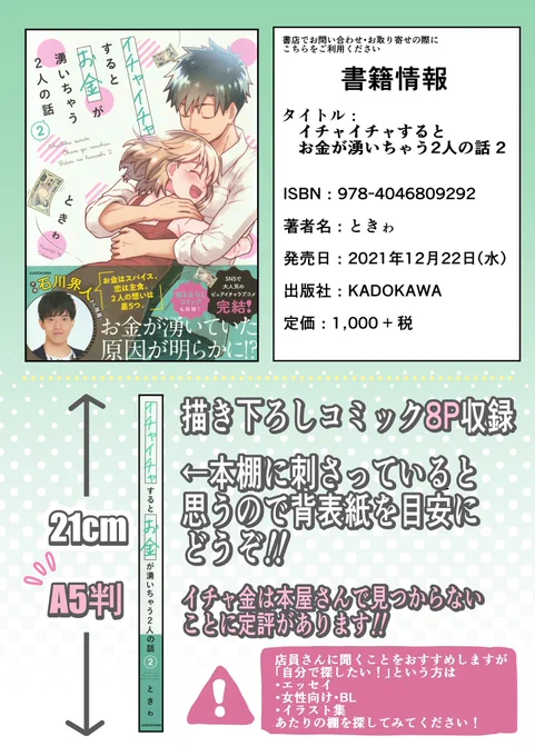 2巻発売前の告知!
発売日は20日(月)ではなく22日(水)です!
本屋さんで探す場合、大抵見つからないのがイチャ金です。
漫画コーナーになければエッセイ・BLコーナーを覗いてみてください!
本屋さんに置いてあることの方が少ないので、ない場合は通販・お取り寄せなどご活用ください✨ 