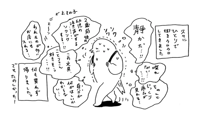 一人で出歩いてきました 