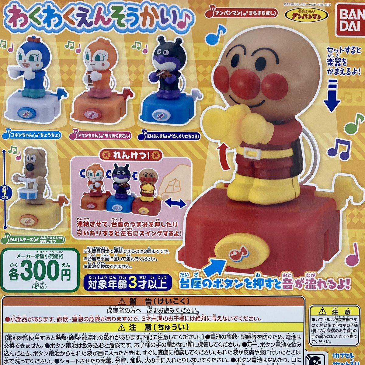 ドリームカプセル イオンモール鈴鹿 ベルシティ 完売のお知らせ それゆけ アンパンマン わくわくおんそうかい 東京リベンジャーズ デコラpicアクリル Exceed Model Zeta Head Tama Kyu カプセル暮らし ご好評につき完売いたしまし