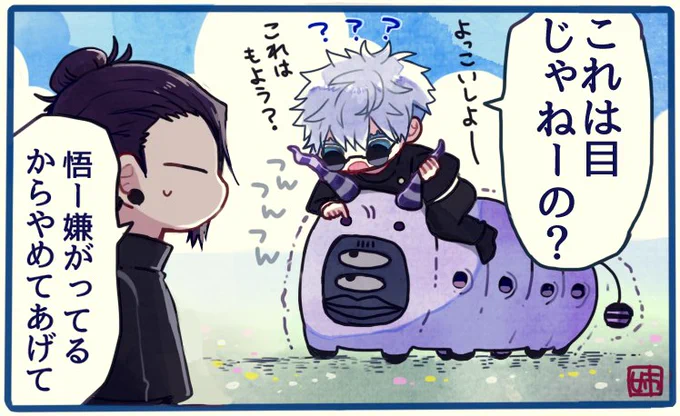 好奇心旺盛な悟くん 