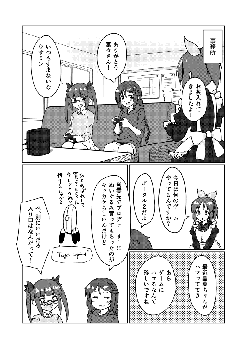 C99新刊、三好紗南と池袋晶葉たちがゲームの話をしたりPortal2をやったりPortal2の中に迷い込んだりするマンガのサンプルです[1/2]