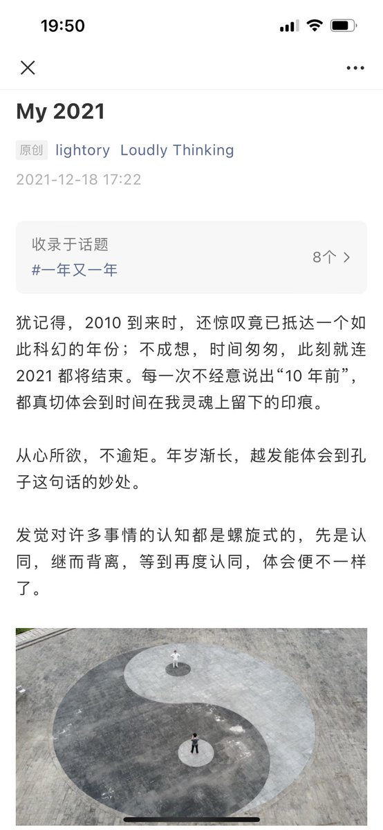 lightory's tweet image. 一年又一年，螺旋式前进
mp.weixin.qq.com/s/B0a4yinEUGzt…