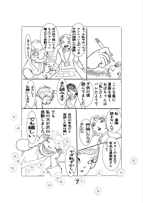 漫画家になると言った時
「三文乞食になる気か!」
(差別用語)と親に言われ
成ったらコンプレックスに襲われた
私にとって感謝しかない入院体験
その話は日記ではなく
ぶんか社の笑える話
「ホラーの女王ができるまで」を
ぜひお読み下さい。
転んでもただでは起きない私
しっかり宣伝します。 