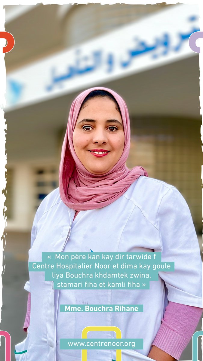 AmhGroupe's tweet image. 🦸🏽‍♂️ Nos héros du quotidien 👨🏽‍⚕️

«  Mon père kan kay dir tarwide f Centre Hospitalier Noor et dima kay goule liya Bouchra khdamtek zwina, stamari fiha et kamli fiha »
Mme. Bouchra Rihane

#CHN20Y
