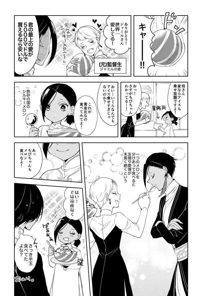 親子ジャミ監「ばいぱさんちの日常🍈」
この後夕飯も食べました。

⚠️(元)女監督生顔あり、結婚して子供がいます。
#twstプラス 