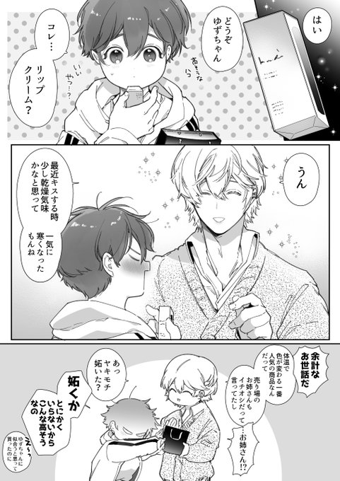 彼女の唇の状態まで管理しようとする年下S彼氏(こわいです) 