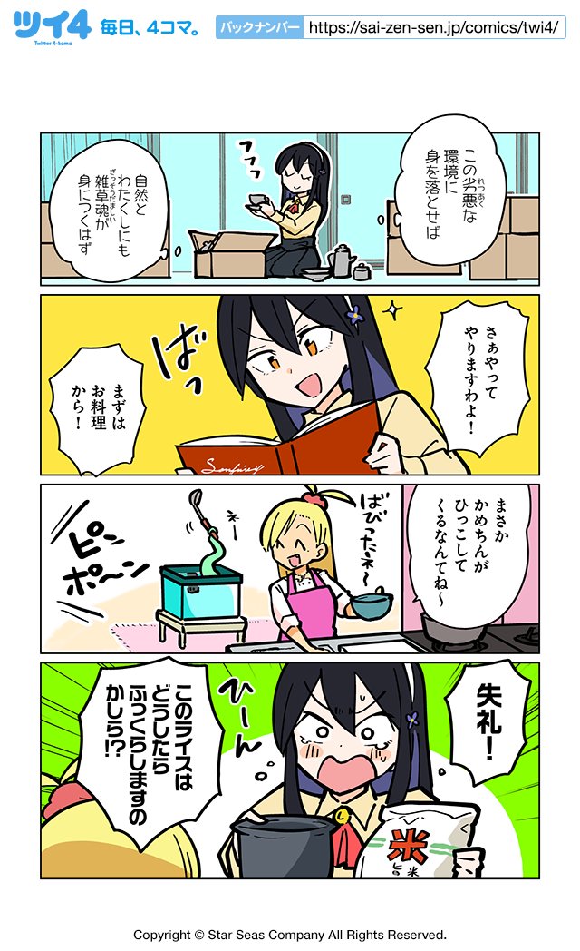 【接近4】ぽんとごたんだ『ギャルとクトゥルフ』 https://t.co/Rj4k5ExMMs #ツイ4 