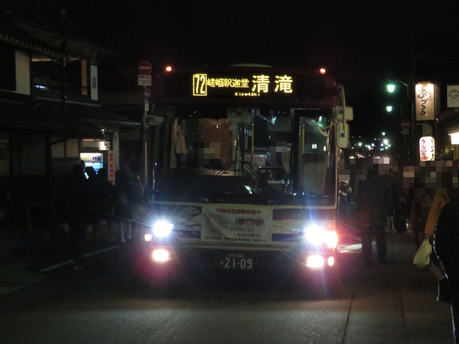 ｉｋｙｓ 21年12月18日 京都バス 嵐山エリア 京都バス １枚目 ７２系統 2109 野々宮 ２枚目 ６６系統 672 嵐山 T Co Vsow1v2tef Twitter