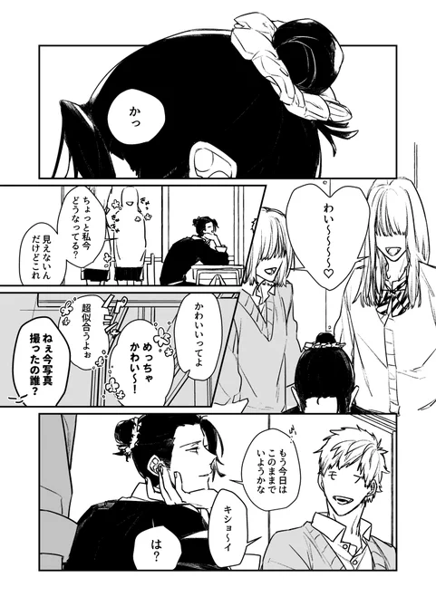 転生学パロ/五夏と愉快なモブ達 