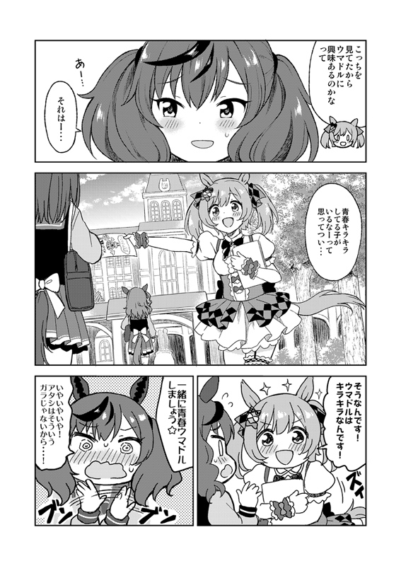 源さん(@enjiGEN )主催のウマ娘合同「ぴょいっと!パカライフ」にて、ファル子にウマドル勧誘されるネイチャの漫画10P描かせていただきました!めちゃ豪華ウマ娘合同誌になるのでよろしくお願いします! https://t.co/11ApN5Sfsn 