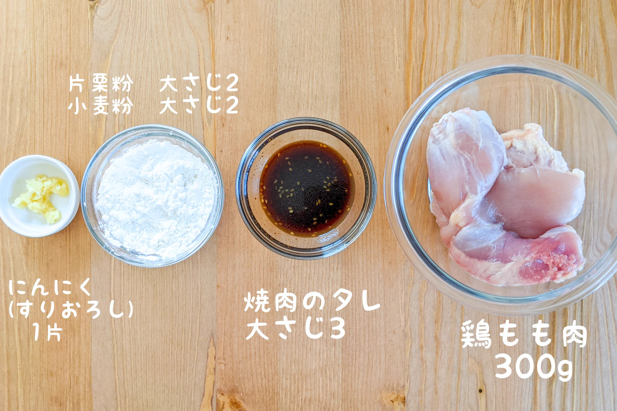焼肉のタレが食欲をそそる！「本気の焼肉からあげ」のレシピがこちら！