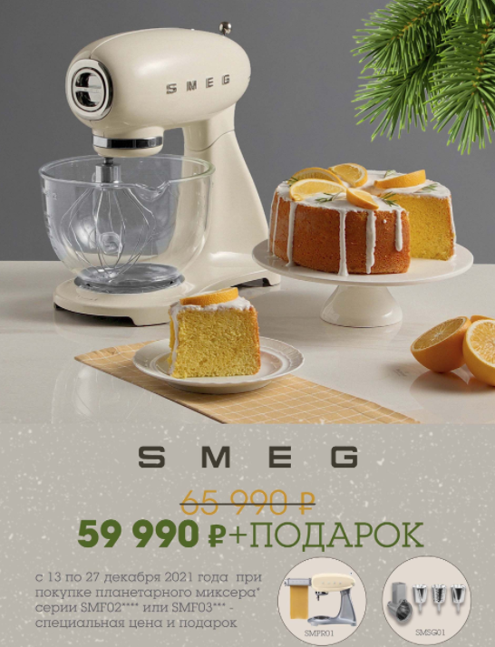 studio_smeg_ru's tweet photo. 💥Специальные цены и подарки!💥

➡️Информация о данном предложении по ссылке: https://t.co/qilzrjwV6M

#SMEG #Смег #техникадлякухни #техникасмег https://t.co/OsvlQgaptr