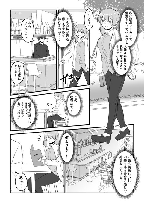 #おうつちの絵 
瀬羽くんの働く喫茶店に通いたいっていう夢漫画1/2 