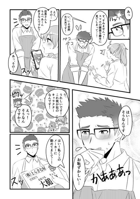 #おうつちの絵 
瀬羽くんの働く喫茶店に通いたいっていう夢漫画2/2 
