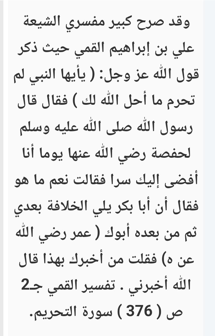أما عند الشيعة
فهذه أقول أئمة أهل البيت في أبي بكر وعمر ومن كتبهم المعتمدة
وتركت عشرات الروايات الأخرى لعدم الإطالة
