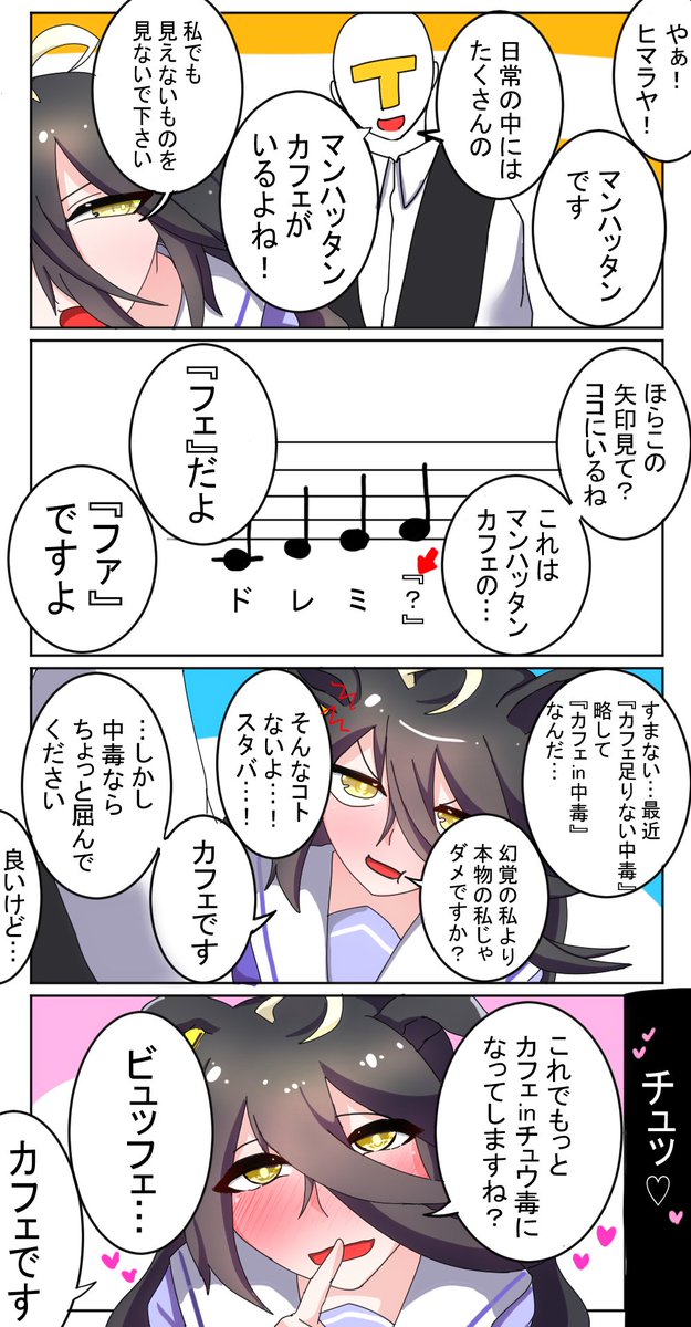 これは…

トレーナー大好きすぎる
どないしはったんカフェ漫画!!?????

#ウマ娘
#マンハッタンカフェ 