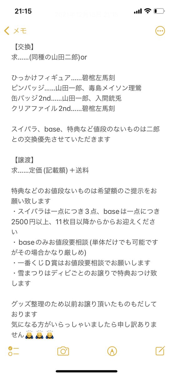 kill_268's tweet photo. 【交換・譲渡】ヒプマイ base 雪まつり 一番くじ 2nd 

譲……画像のもの

求……山田二郎or記載額

お取引は郵送、現金書留のみとなっております
ディビごと、キャラごとの纏めての方を優先いたしますのでお返事にお時間いただくと思いますがご了承頂けると幸いです
お気軽にお声がけ下さい🙇‍♂️🙇‍♂️ https://t.co/RmWyUoNEno