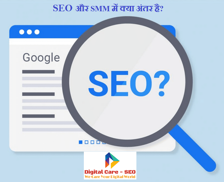 digitalcareseo's tweet photo. SEO में हम वेबसाइट को इस तरह ऑप्टिमाइज़ करते हैं की वह सर्च इंजिन्स में सबसे टॉप पर आये. जबकि सोशल मीडिया मार्केटिंग में हम अपने प्रोडक्ट्स और सर्विसेज को प्रमोट करते हैं और ब्रांडिंग करते हैं जिससे वह अपने टारगेट उसेर्स तक पहुंचे. 
Call 09993301488  #digitalmarketing #SMM https://t.co/3oDUfDKFvS