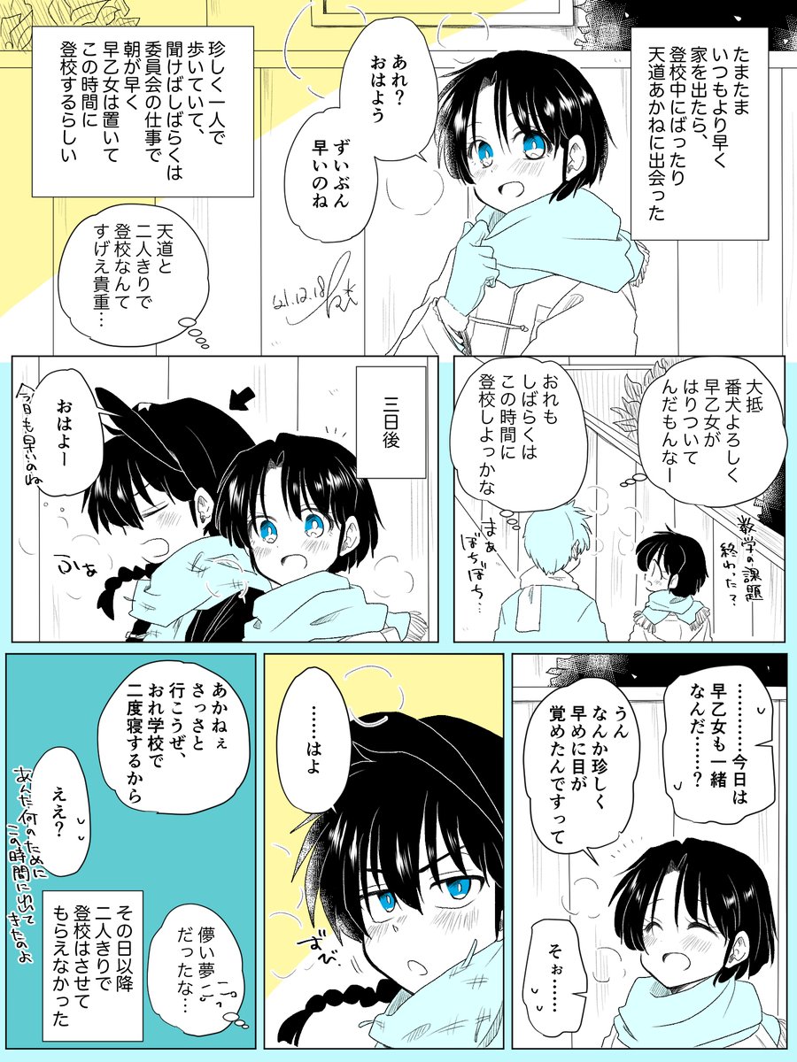 あかねちゃんに会うために登校時間合わせるモブくんの話 素敵な引リツ