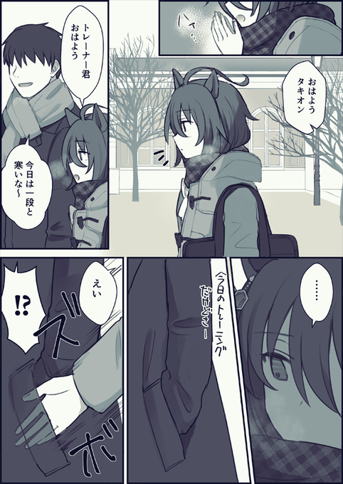 冬のモルタキ 