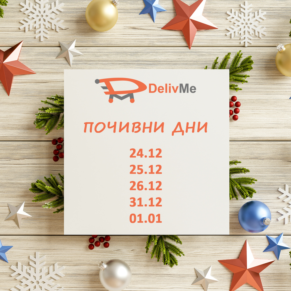 delivmeapp's tweet photo. 🎄 Весело Посрещане на Празниците от DelivMe!
Подгответе се от сега за Коледните празници 💫
Почивни дни за нас ще бъдат 24-26.12, 31.12 и 01.01.22.
През всички останали дни ще работим с нормално работно време от 12 до 21ч.
https://t.co/GQyZ6pYL4f https://t.co/pHuwb3LTWI