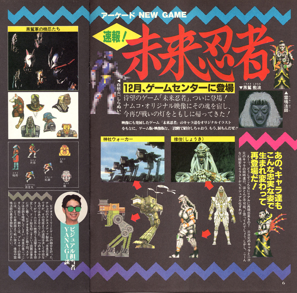 しのしの You Shino 未来忍者コンシューマ見参 ということで 月刊 Ng 11月号よりの 未来忍者 特集と 同12月号よりの 未来忍者慶雲機忍外伝 記事なり T Co Nbmrrhgfke Twitter