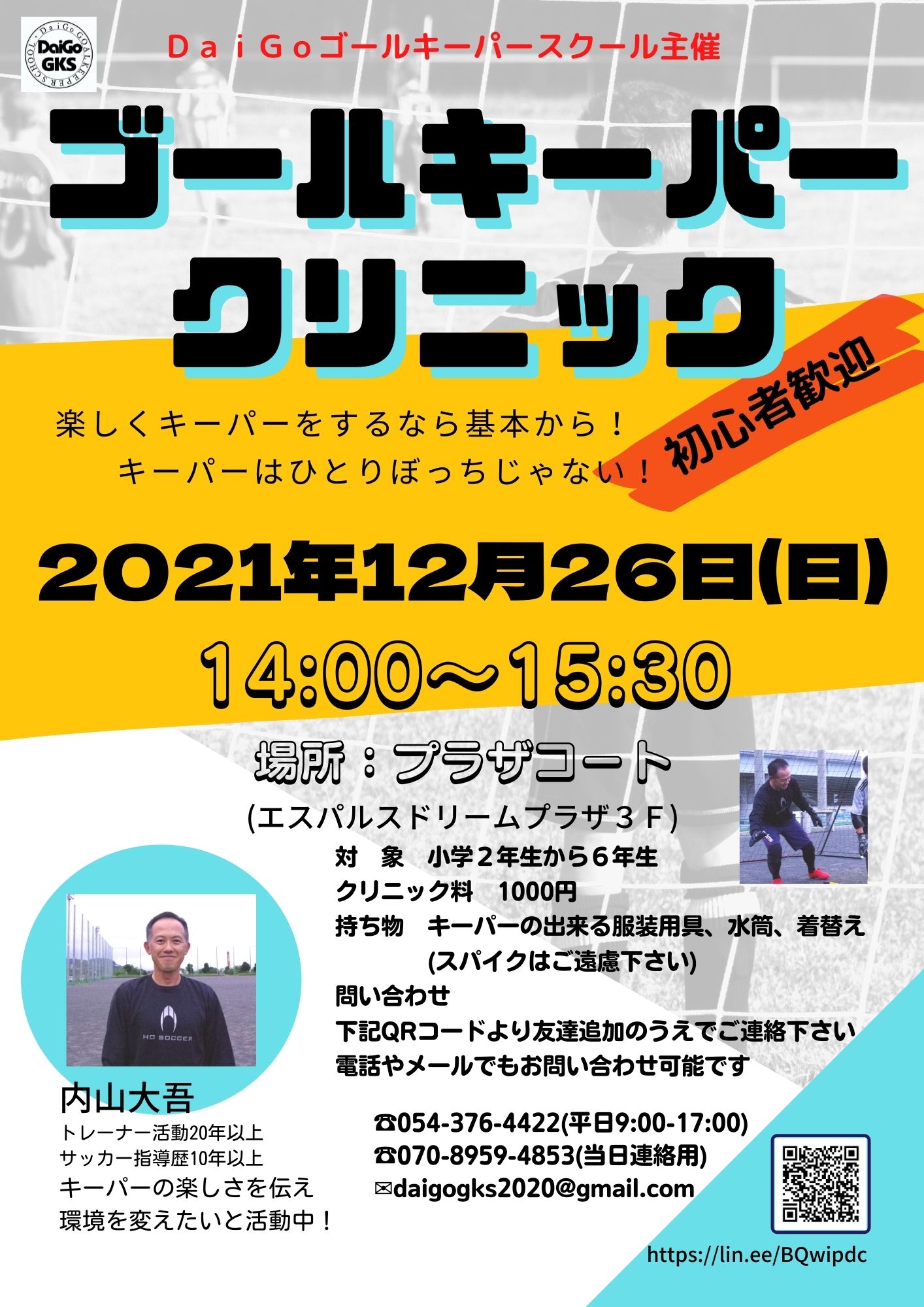 ゴールキーパークリニック Twitter Search Twitter