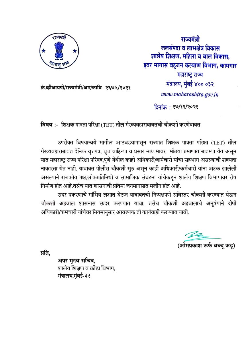 Office Of Bacchu Kadu tweet media