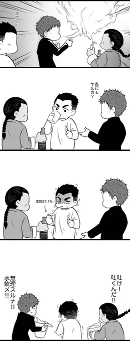 カツミは酒弱くないけど強い酒は慣れてないかなって思って…
まだ21歳だし夏恵さん未成年飲酒はさせなそうだし… 