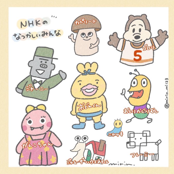 懐かしいキャラクターのtwitterイラスト検索結果 古い順