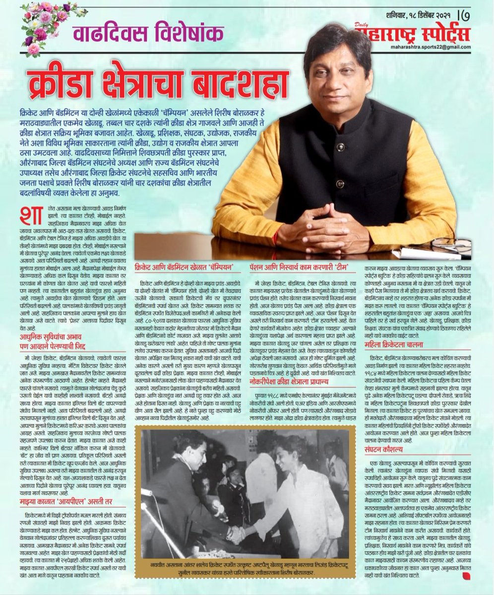 ShirishBoralkar's tweet photo. धन्यवाद...!
Daily महाराष्ट्र स्पोर्ट्स. https://t.co/z7a0iixI3P
