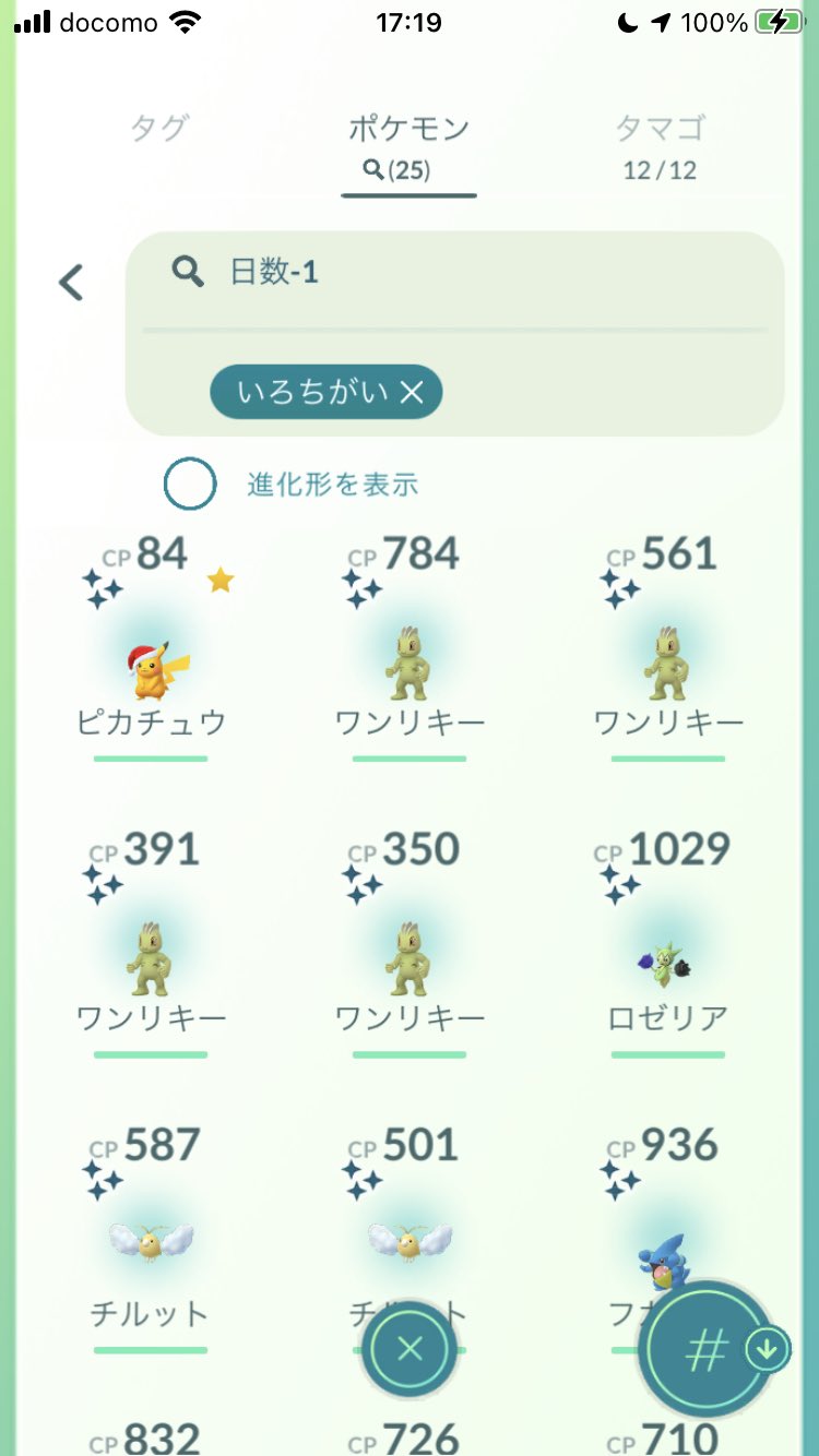 しゅん ポケモンgo 名古屋 コミュニティデイお疲れ様でした 今日は名古屋栄で1日楽しんでポケ活しました 今日の成果 色違い25匹ゲット 高個体値も何匹かゲット 名古屋栄を満喫 楽しかった ポケモンgo Pokemongo コミュニティデイ
