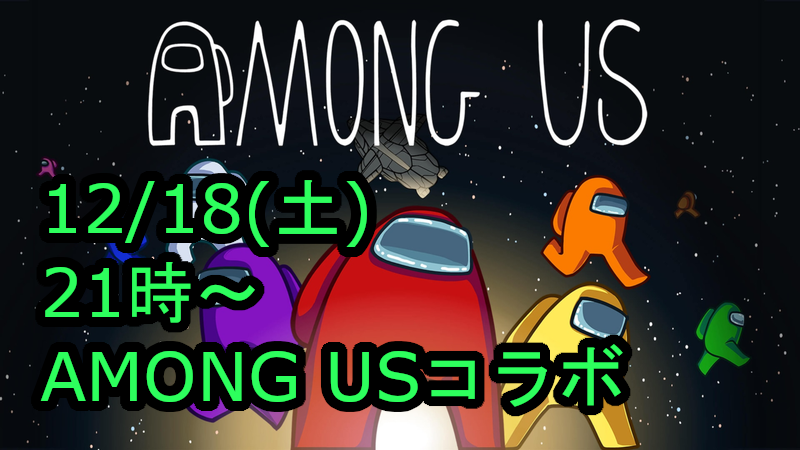 axisgaming_04's tweet photo. 本日12/18(土)21時～ ハイロさん(@hi81_gamebow)を含むWolFの方々と初のコラボをします！！
AMONG US初心者の方々も多いので、わちゃわちゃしている姿をぜひ見に来てください！！
axis一同より https://t.co/Z4a11m0PFQ