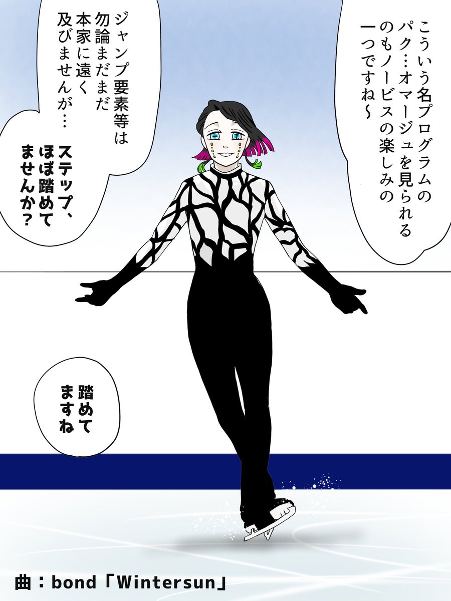 魘夢少年(9歳)は、初出場の全日本(ノービスB)で、見事優勝に輝き、正式に三郎コーチに師事する事になりました…ノービスの試合は、チビまおちゃんやチビSEIMEIがちらほらいたりしてとてもカワイイ
#氷上の推し鬼ズ 