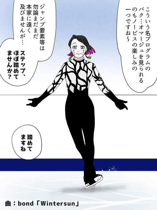魘夢少年(9歳)は、初出場の全日本(ノービスB)で、見事優勝に輝き、正式に三郎コーチに師事する事になりました…ノービスの試合は、チビまおちゃんやチビSEIMEIがちらほらいたりしてとてもカワイイ
#氷上の推し鬼ズ 