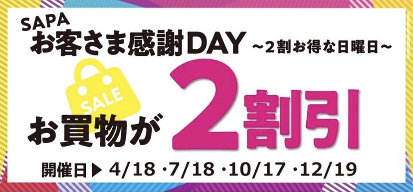 __kishiwadaSA__'s tweet photo. 明日、12月19日(日)は…
　🚗✨ #SAPAお客さま感謝DAY ✨🚗

岸和田SA㊤では、ショッピング･ベーカリーの商品が なんと《 ２割引 》‼️‼️

今年最後🗓のお客さま感謝DAYですので、ぜひぜひ❗️この機会に #岸和田サービスエリア上り線 にお立ち寄りくださいませ😊🎶
#みかんパン🍊 #ドッグラン🐶 misa https://t.co/ffRNtxwJfm