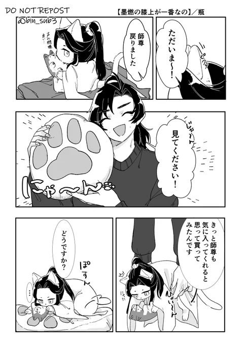 咲さん(@sakku0w0sakku)主催の二哈アンソロに参加、寄稿させて頂きました!🐈寧と墨燃の現代AUで墨燃の匂いがついたものじゃないと気に入らなくて一番は膝の上が大好きな🐈寧でした 